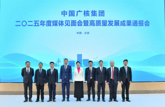 中廣核召開(kāi)2025年度媒體通報(bào)...